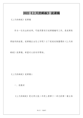 2024《上天的蚂蚁》说课稿