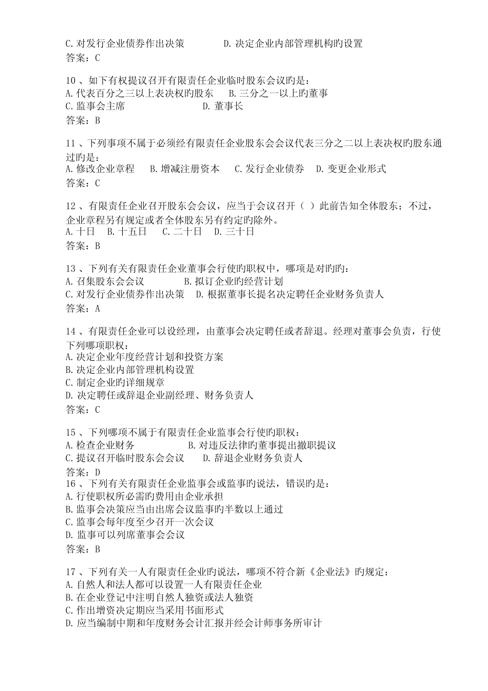 2023年新公司法百题知识竞赛试题及答案 _第2页