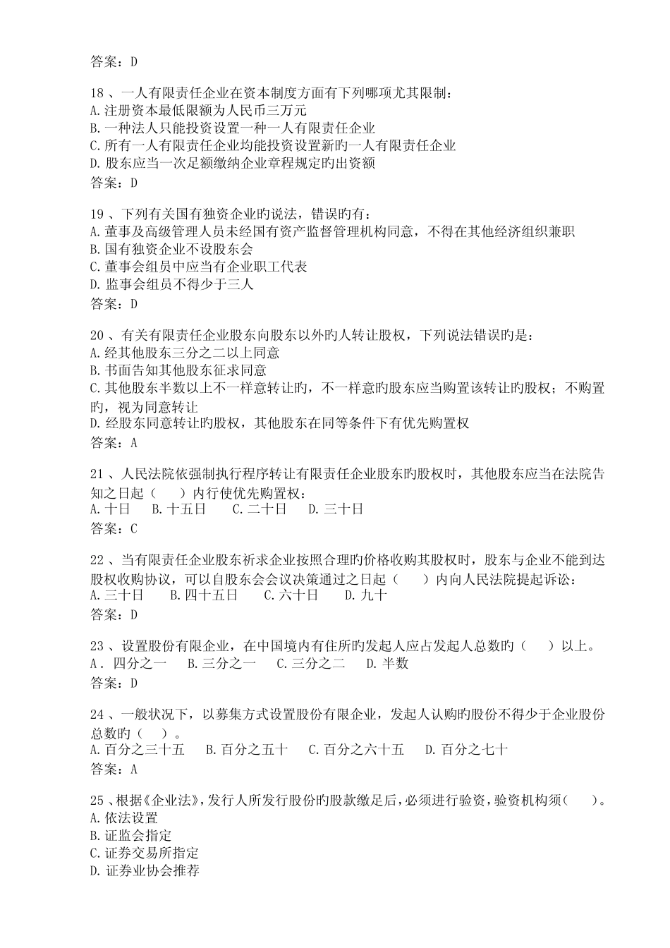 2023年新公司法百题知识竞赛试题及答案 _第3页