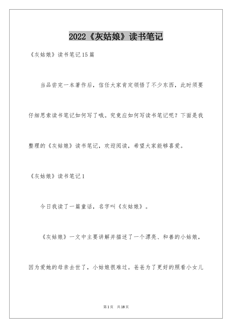 2024《灰姑娘》读书笔记_1_第1页