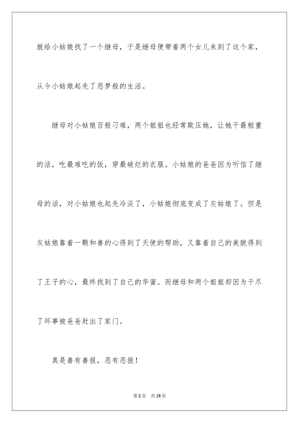 2024《灰姑娘》读书笔记_1_第2页