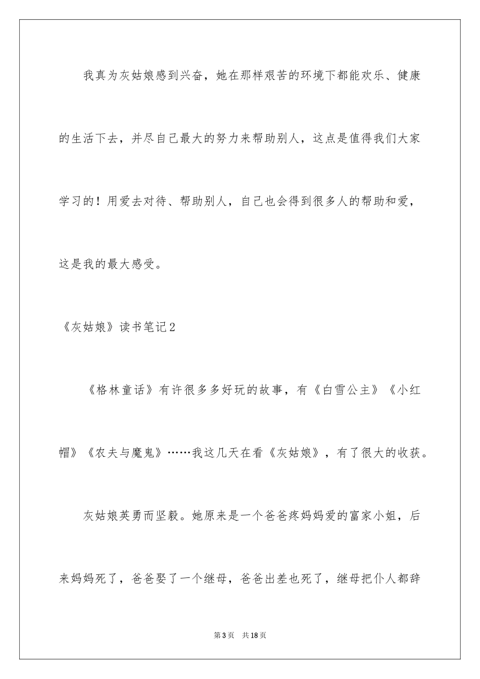 2024《灰姑娘》读书笔记_1_第3页