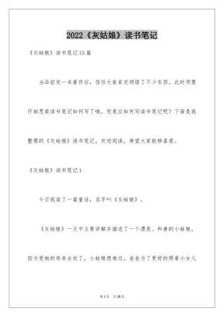 2024《灰姑娘》读书笔记_1