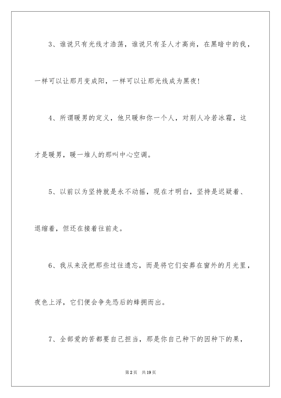 2024人生经典留言_1_第2页