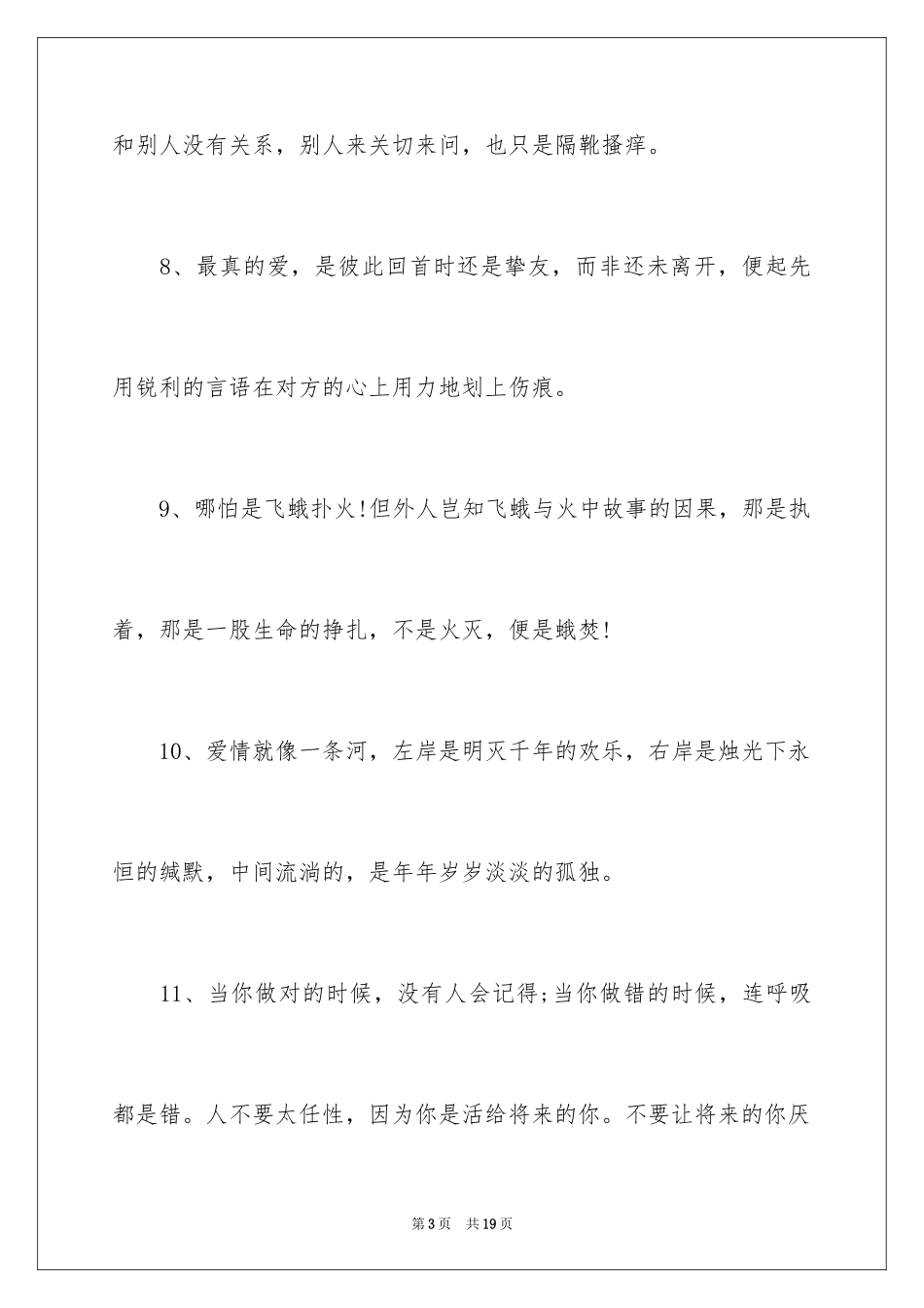 2024人生经典留言_1_第3页