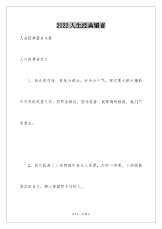 2024人生经典留言_1