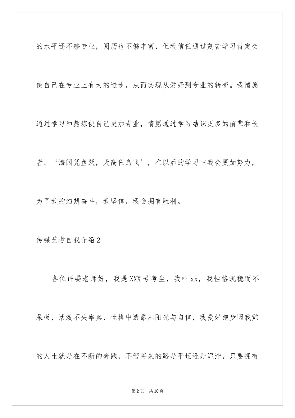 2024传媒艺考自我介绍_第2页