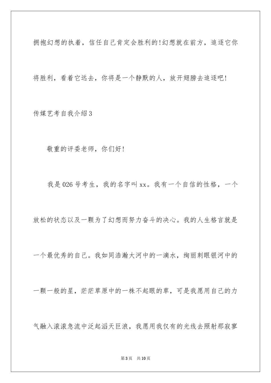 2024传媒艺考自我介绍_第3页