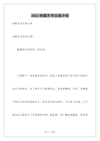 2024传媒艺考自我介绍