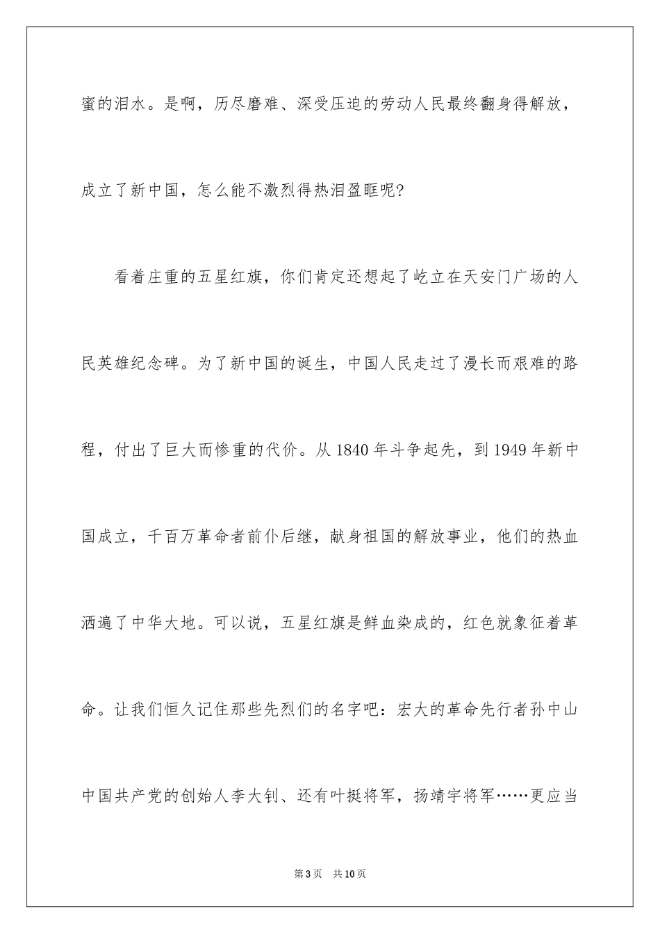 2024五星红旗演讲稿-演讲稿_第3页