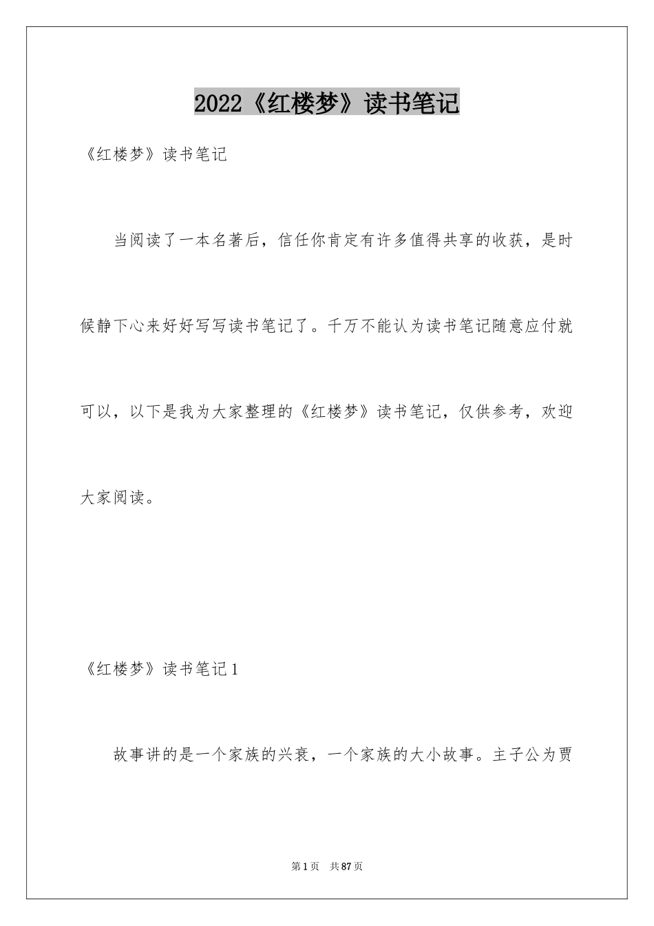 2024《红楼梦》读书笔记_13_第1页