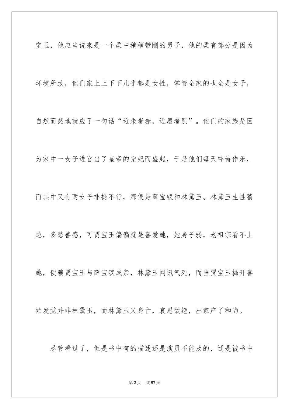 2024《红楼梦》读书笔记_13_第2页