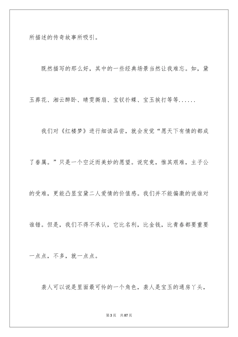 2024《红楼梦》读书笔记_13_第3页