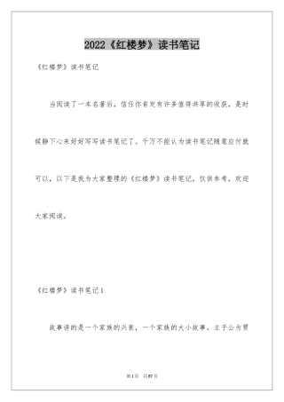 2024《红楼梦》读书笔记_13