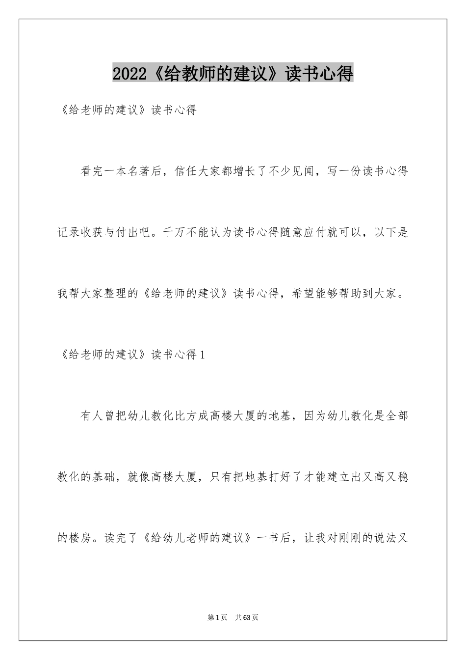 2024《给教师的建议》读书心得_2_第1页