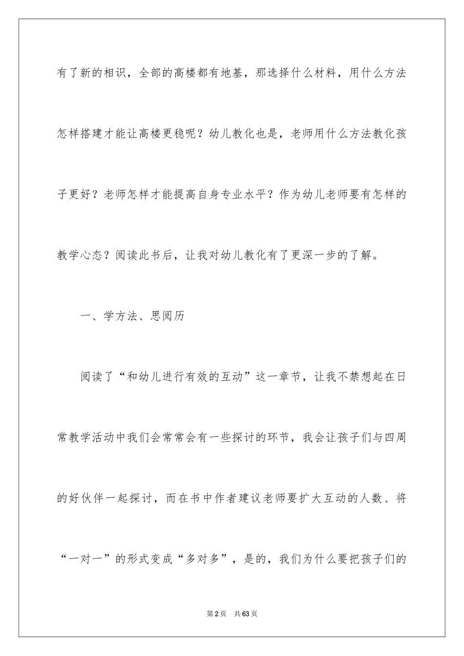 2024《给教师的建议》读书心得_2_第2页