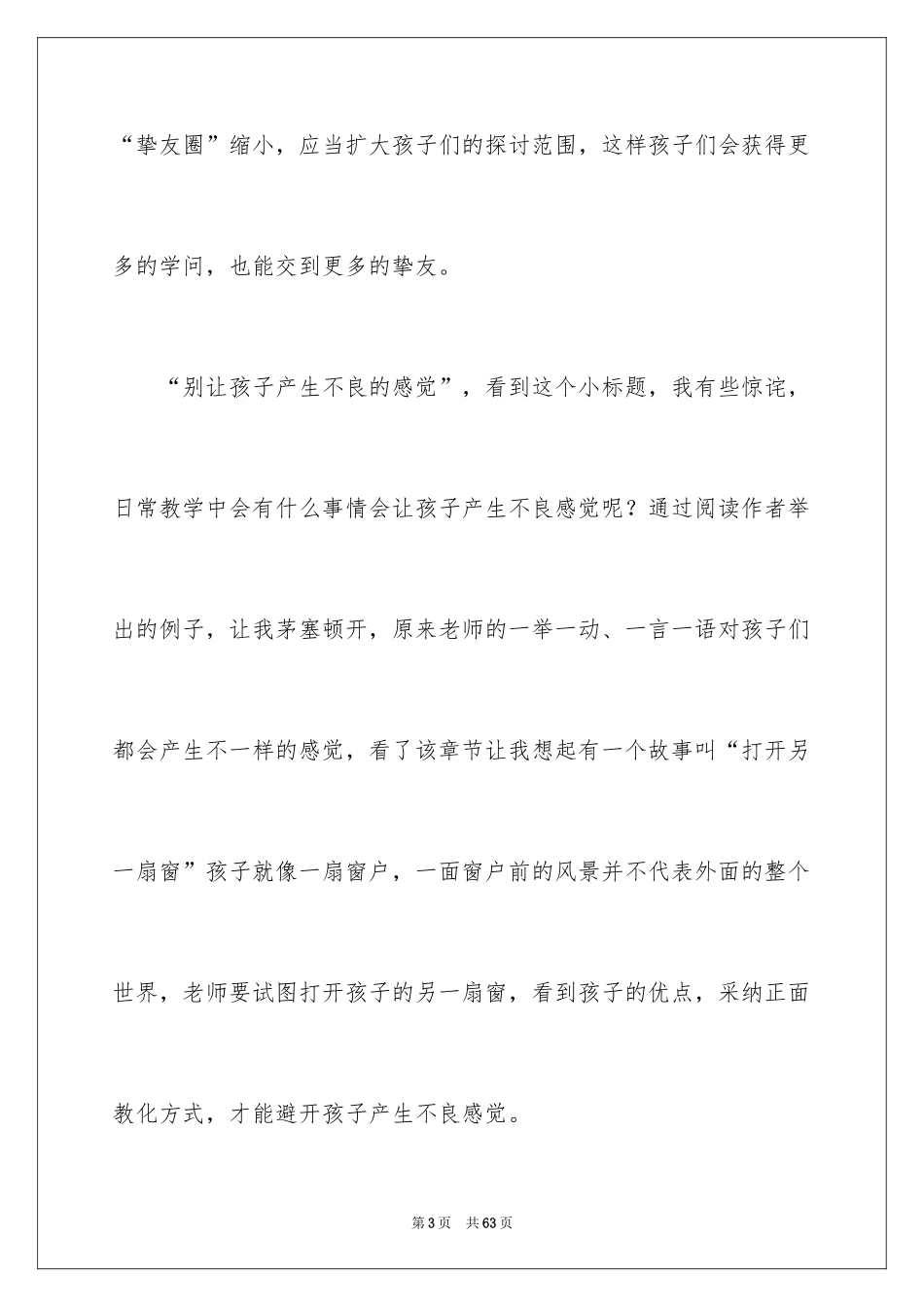 2024《给教师的建议》读书心得_2_第3页