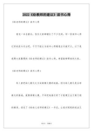 2024《给教师的建议》读书心得_2