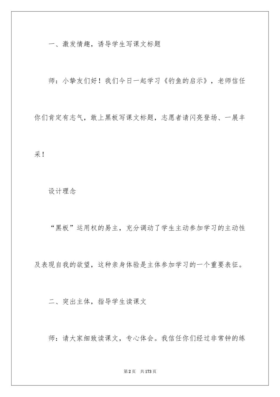 2024《钓鱼的启示》教学设计_第2页