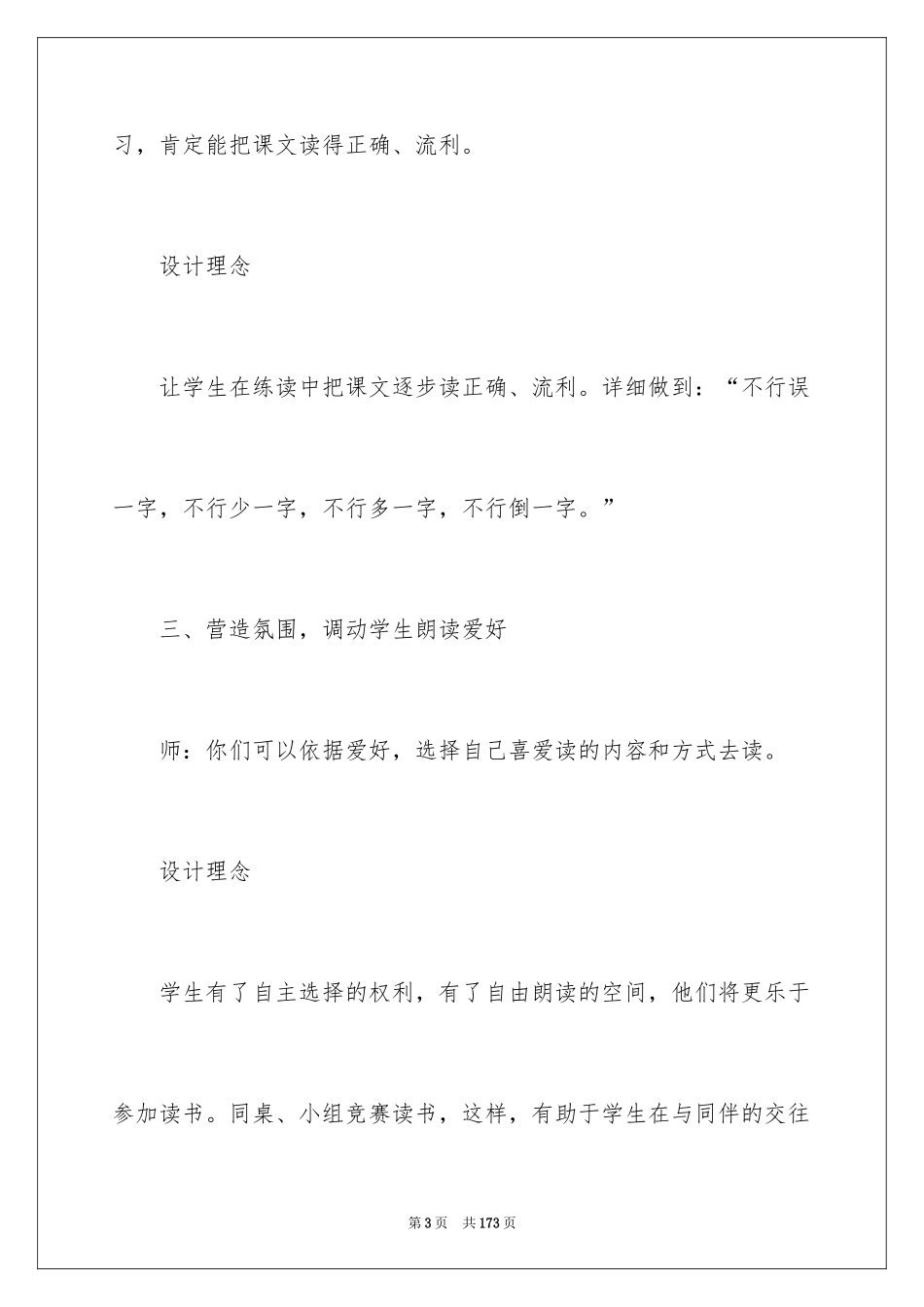 2024《钓鱼的启示》教学设计_第3页