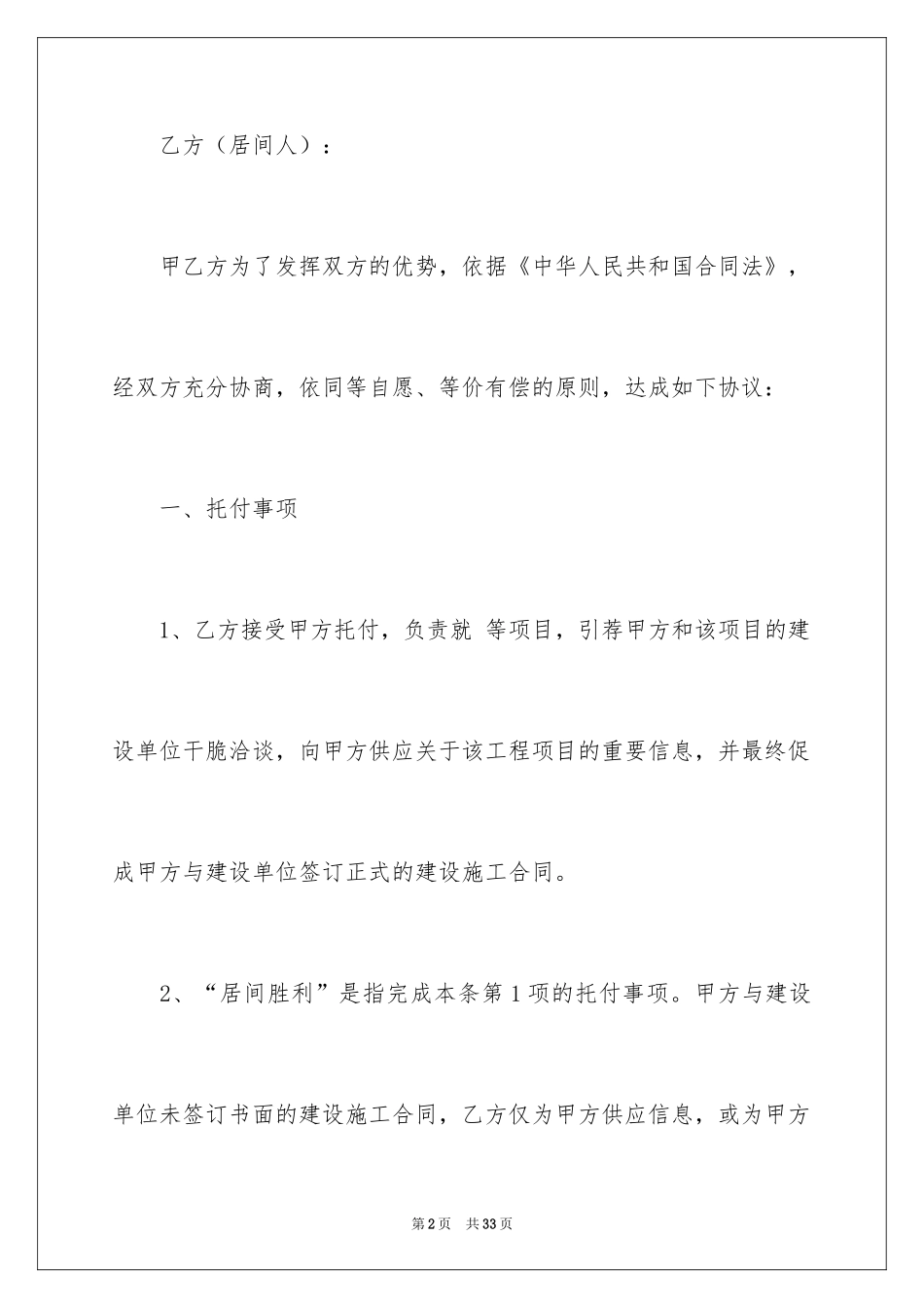 2024个人工程居间合同_第2页