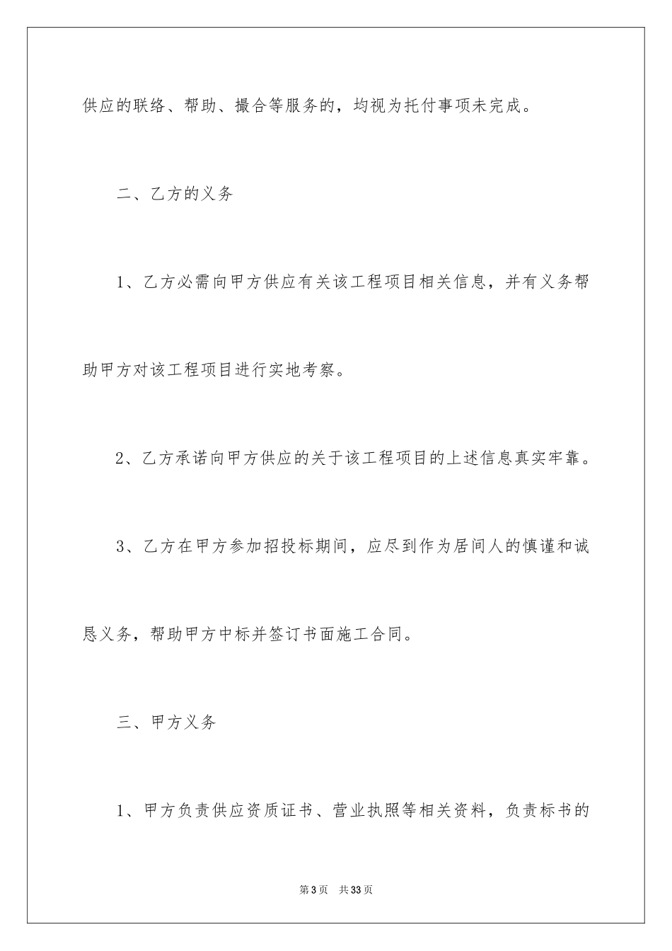 2024个人工程居间合同_第3页