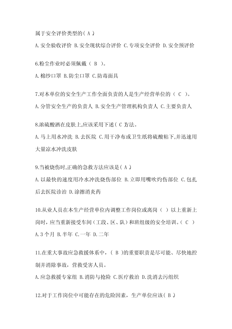 2023年“全国安全生产月”《安全知识》培训典型题汇编(含答案)_第2页