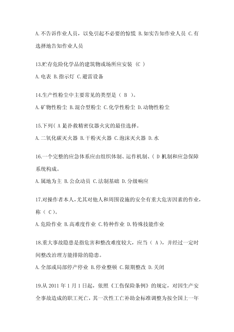 2023年“全国安全生产月”《安全知识》培训典型题汇编(含答案)_第3页