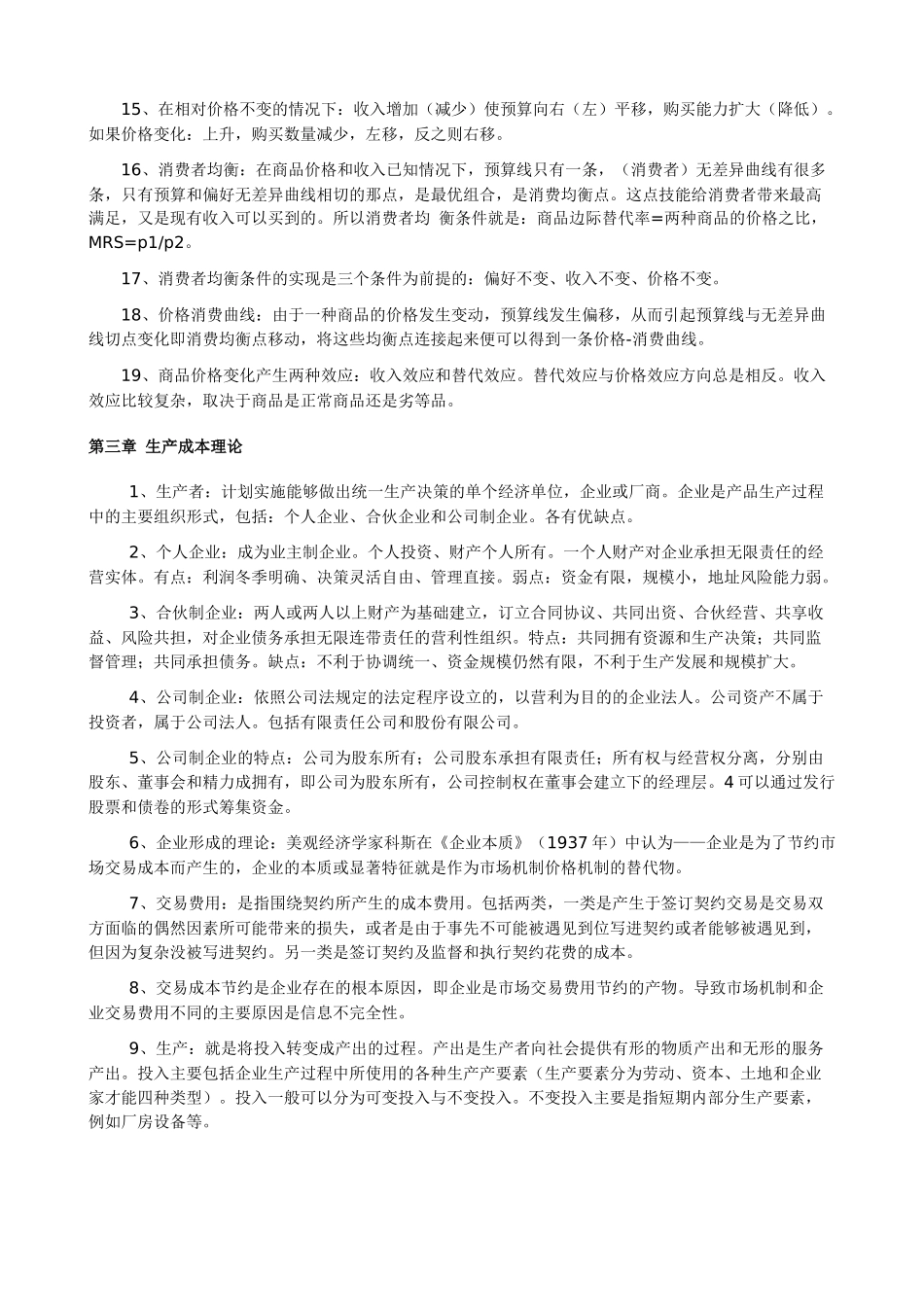 XXXX年中级经济师考试经济基础知识重点-精华版_第3页