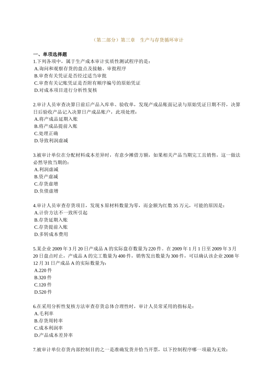 XXXX年中级审计师资格考试辅导 第三章_第1页