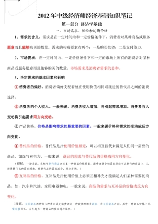 XXXX年中级经济师经济基础笔记自我补充版
