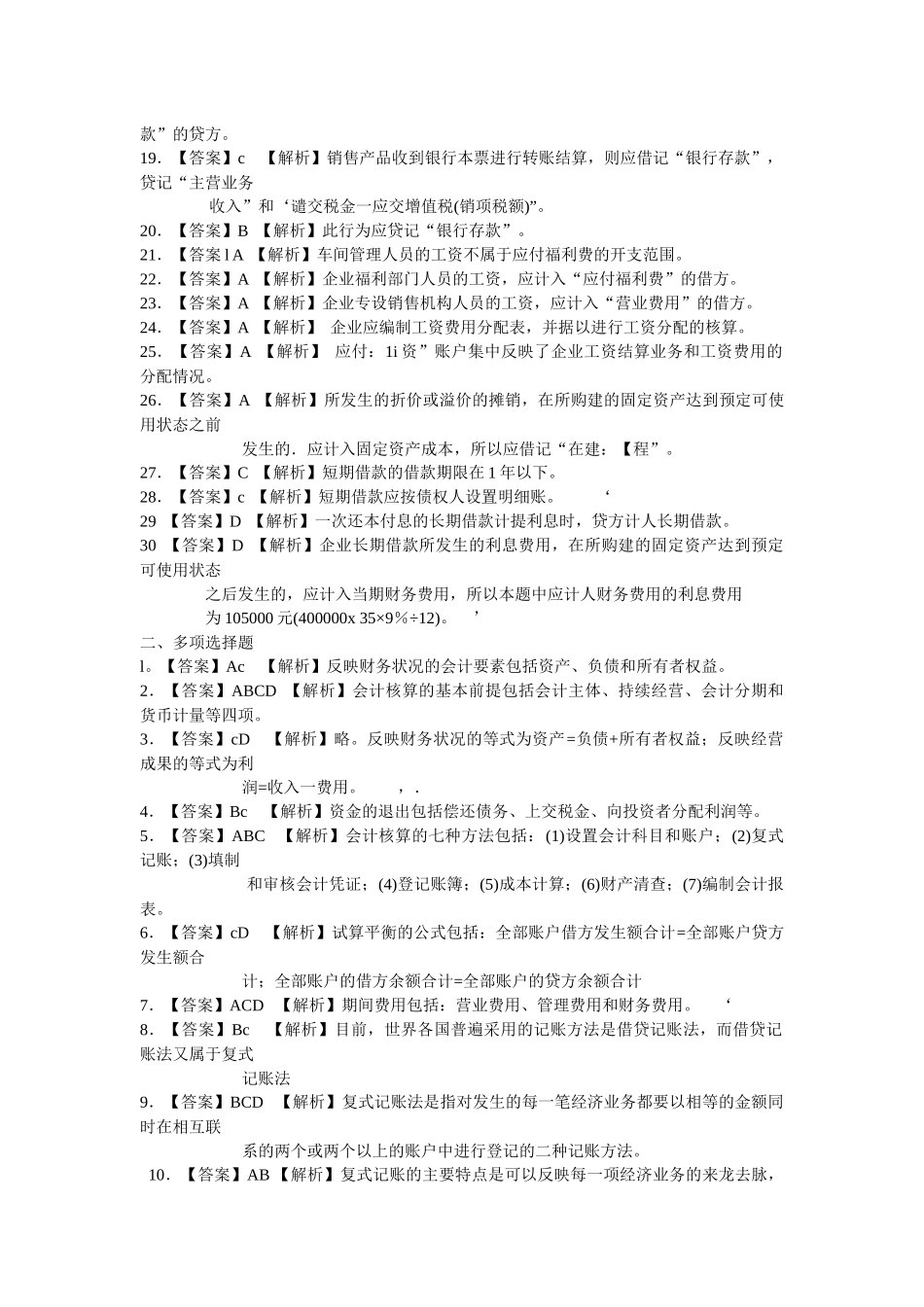 XXXX年会计从业之会计基础答案_第2页