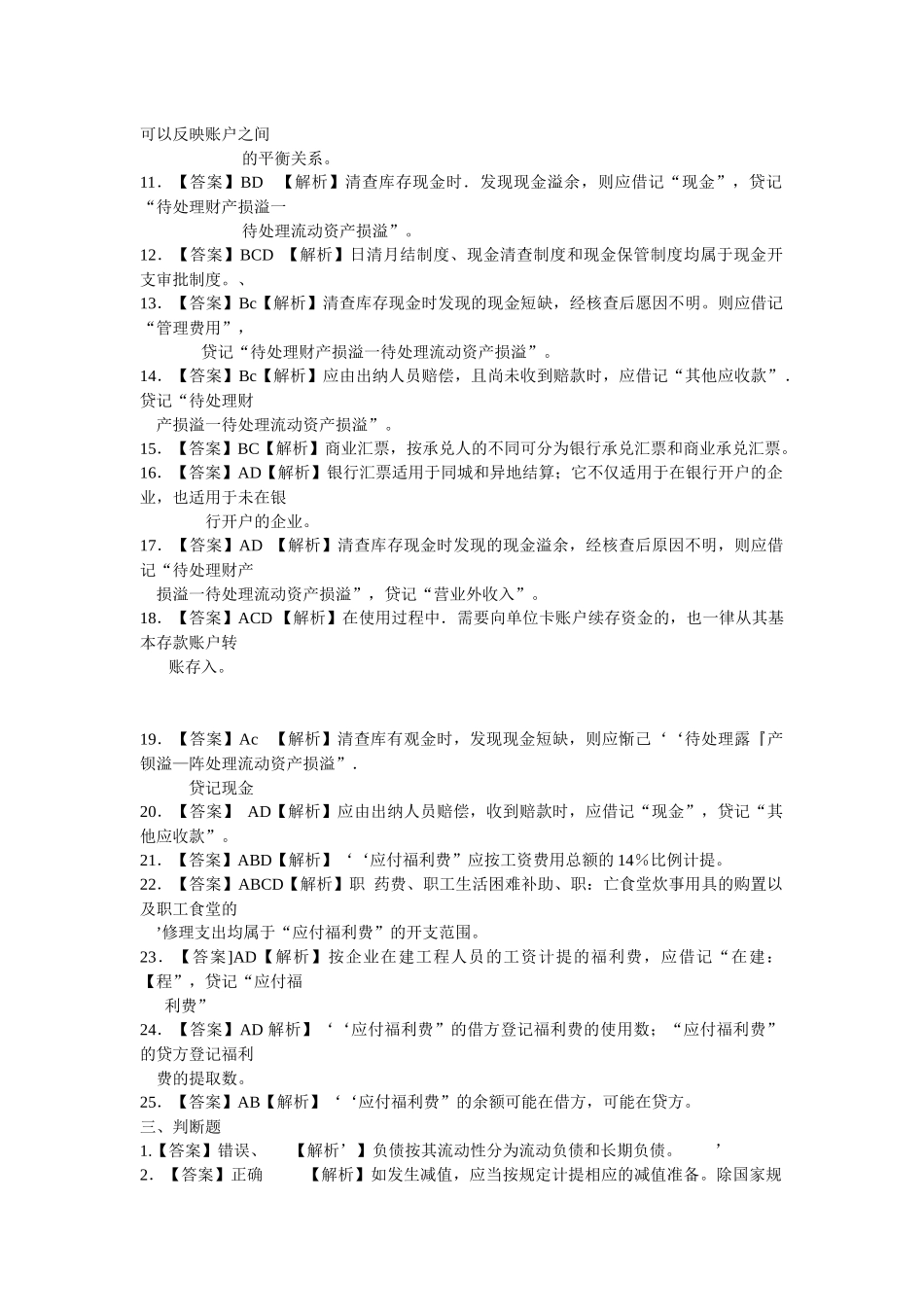 XXXX年会计从业之会计基础答案_第3页