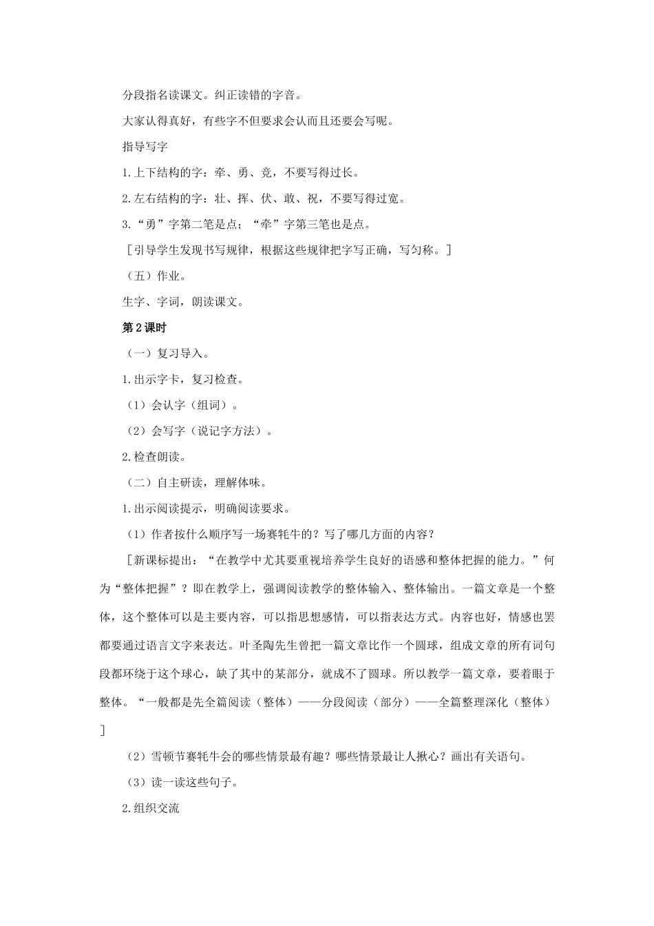 三年级语文下册 第六单元 23 雪域高原看赛牛教案2 语文版-语文版小学三年级下册语文教案_第2页