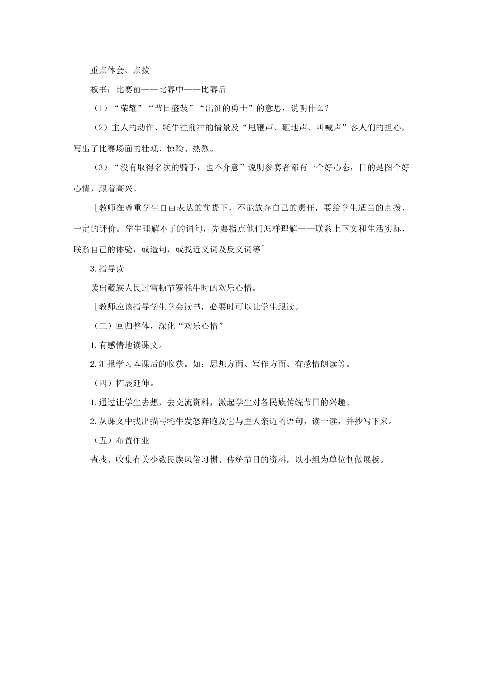 三年级语文下册 第六单元 23 雪域高原看赛牛教案2 语文版-语文版小学三年级下册语文教案_第3页