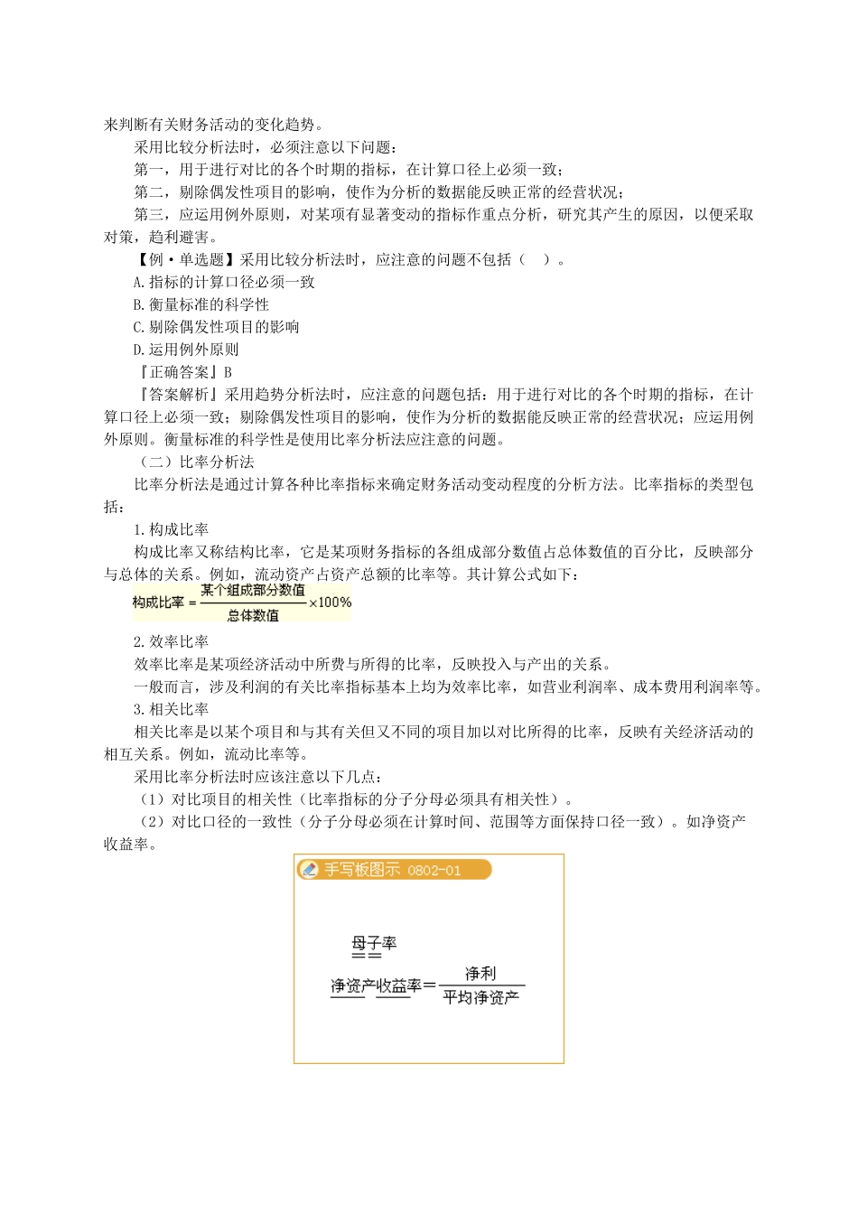 XXXX年中级财务管理讲义0801_第3页