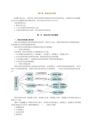 XXXX年中级财务管理讲义0801