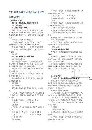 XXXX年中级经济师考试经济基础知识预习讲义第一部分打印版[1]