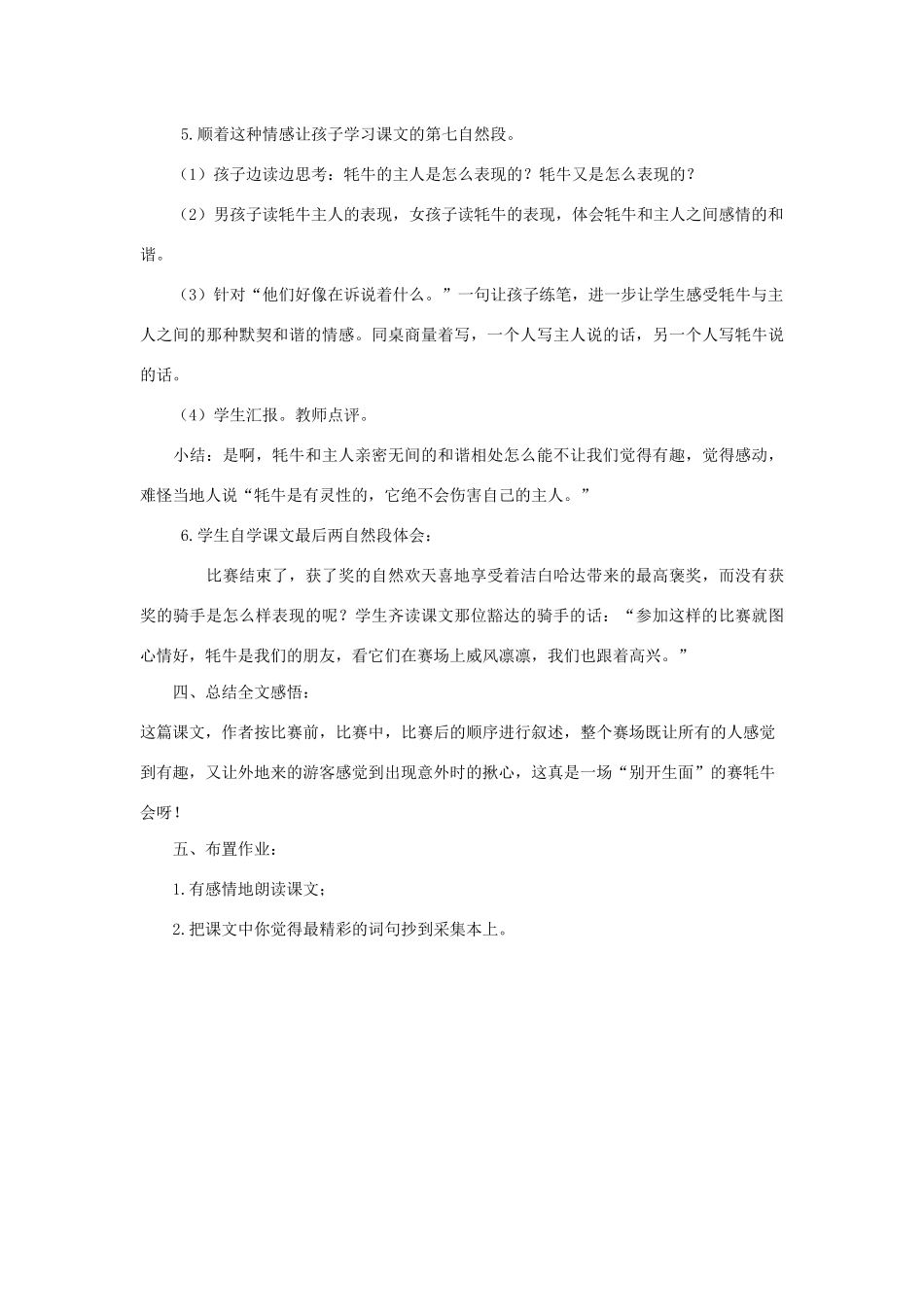 三年级语文下册 第六单元 23 雪域高原看赛牛教案1 语文版-语文版小学三年级下册语文教案_第3页