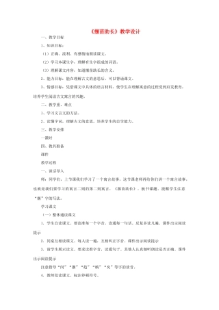 三年级语文下册 第六单元 22《寓言二则》揠苗助长教案1 语文版-语文版小学三年级下册语文教案