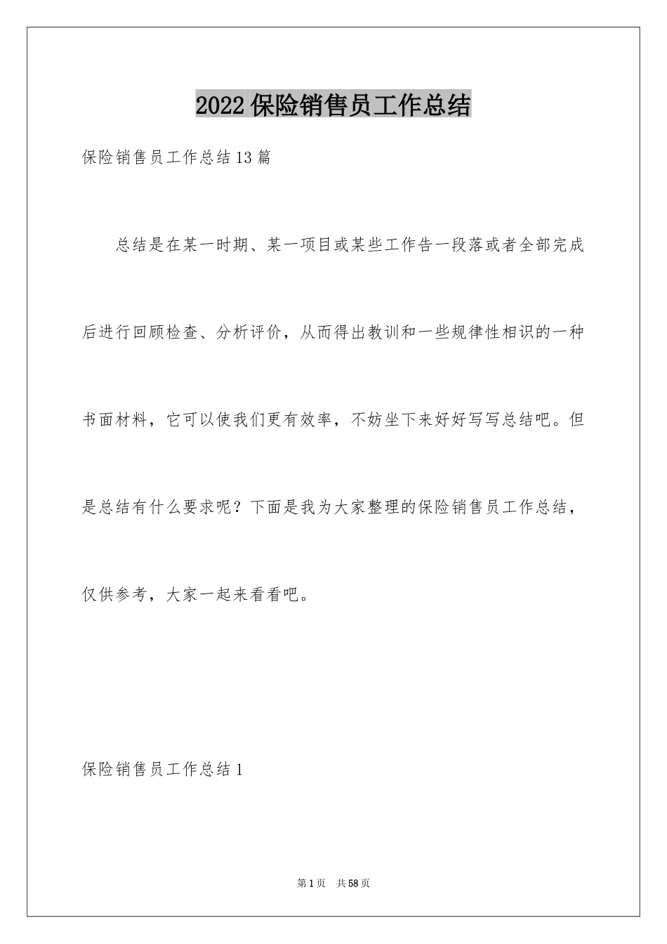 2024保险销售员工作总结_第1页