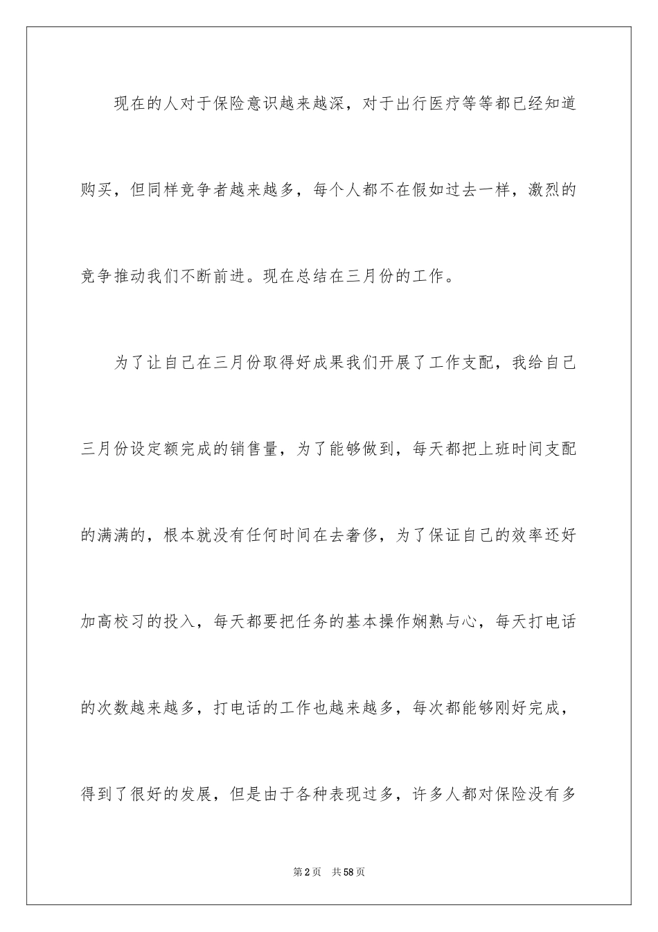 2024保险销售员工作总结_第2页