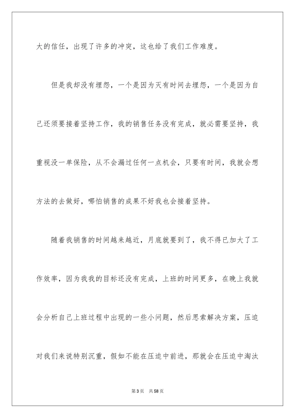 2024保险销售员工作总结_第3页
