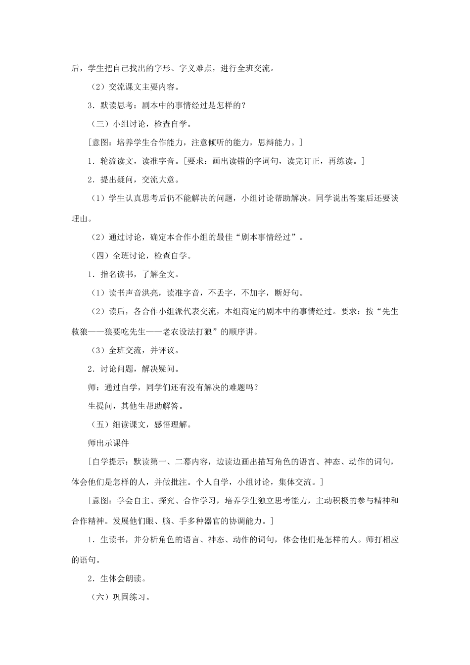 三年级语文下册 第六单元 24 东郭先生和狼教案1 语文版-语文版小学三年级下册语文教案_第2页