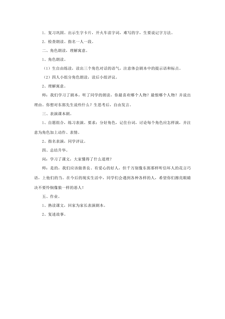 三年级语文下册 第六单元 24 东郭先生和狼教案2 语文版-语文版小学三年级下册语文教案_第3页