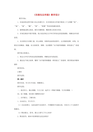 三年级语文下册 第六单元 24 东郭先生和狼教案2 语文版-语文版小学三年级下册语文教案