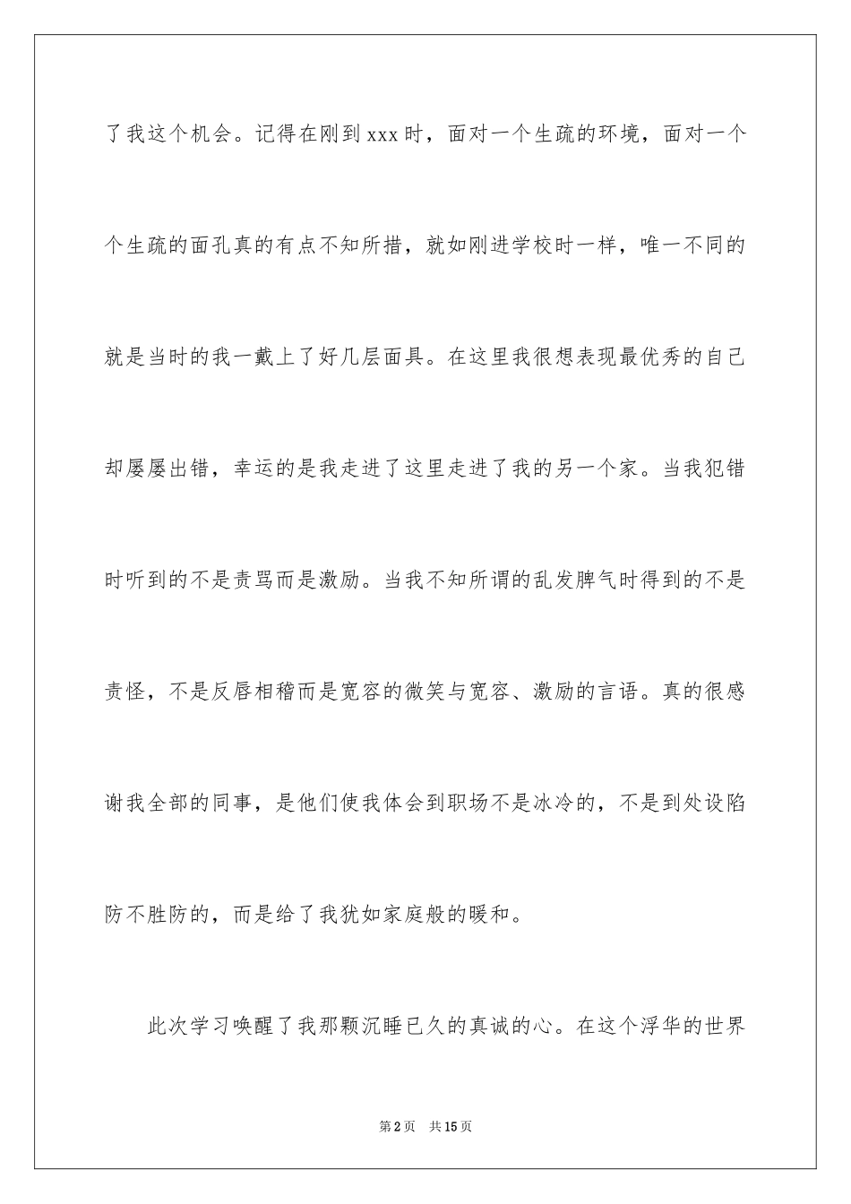 2024ktv培训心得体会总结_第2页