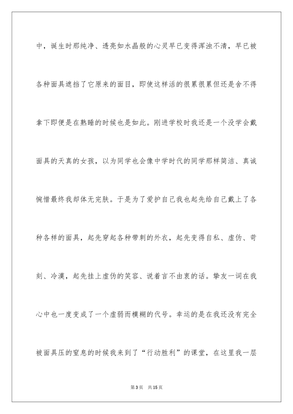 2024ktv培训心得体会总结_第3页