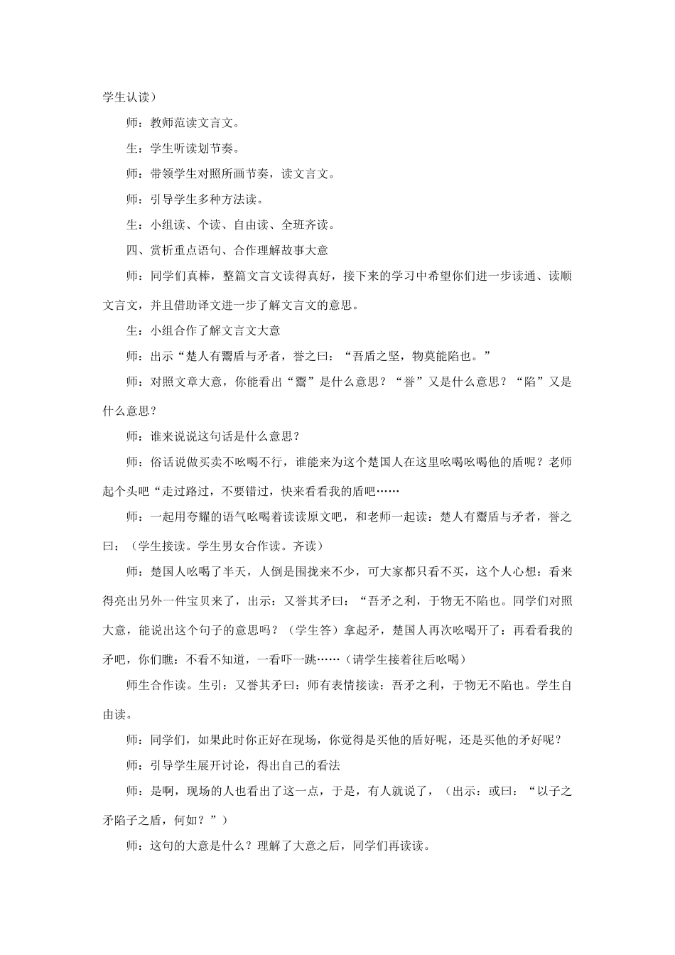 三年级语文下册 第六单元 22《寓言二则》自相矛盾教案1 语文版-语文版小学三年级下册语文教案_第2页