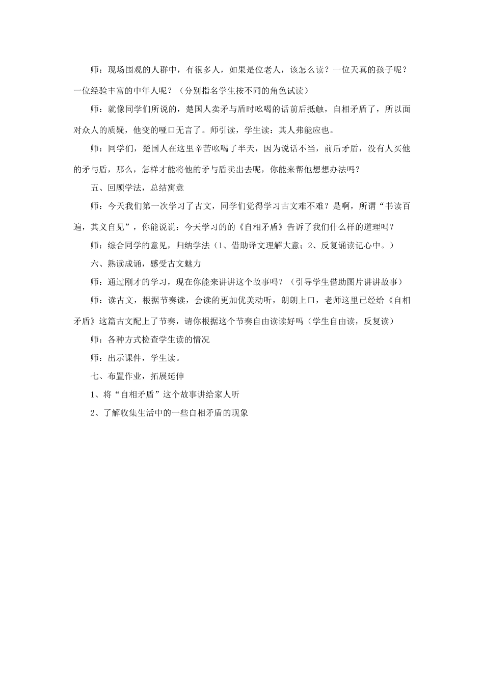 三年级语文下册 第六单元 22《寓言二则》自相矛盾教案1 语文版-语文版小学三年级下册语文教案_第3页